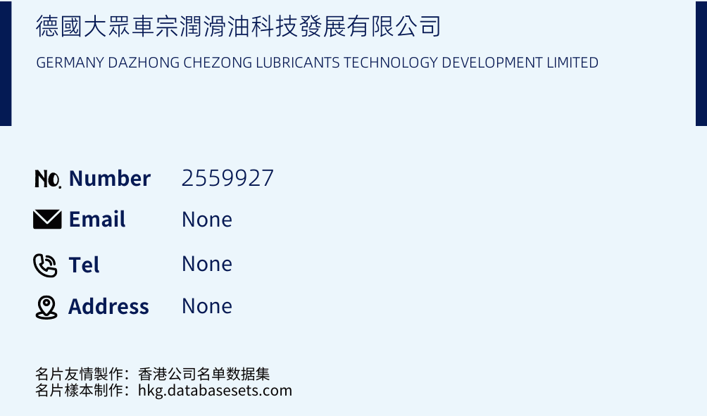 德國大眾車宗潤滑油科技發展有限公司 Business Card Sample