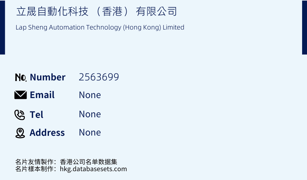 立晟自動化科技 （香港） 有限公司 Business Card Sample