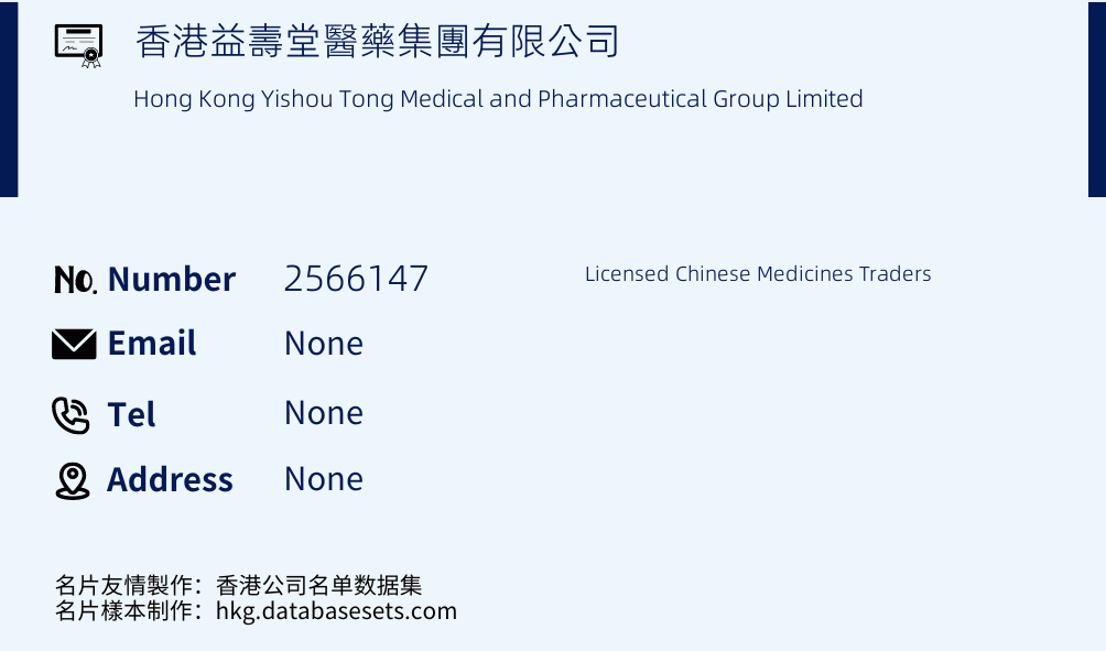 香港益壽堂醫藥集團有限公司 Business Card Sample