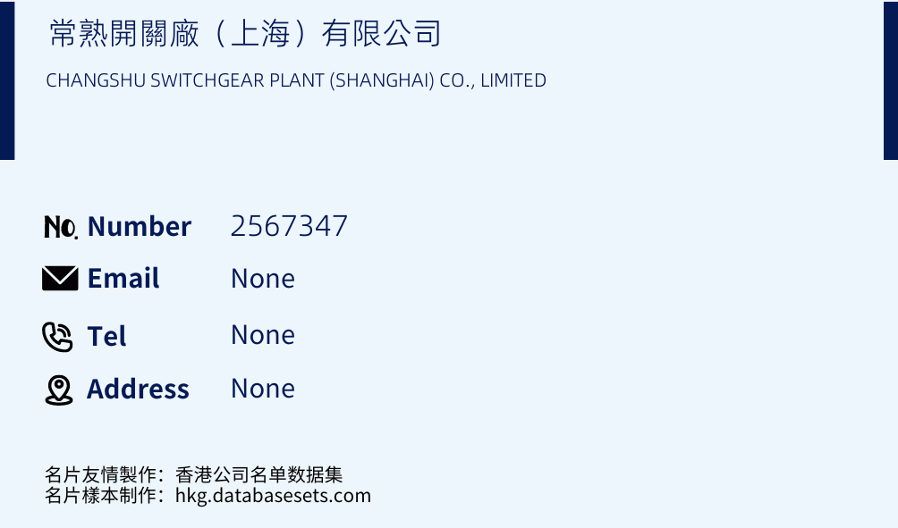 常熟開關廠（上海）有限公司 Business Card Sample