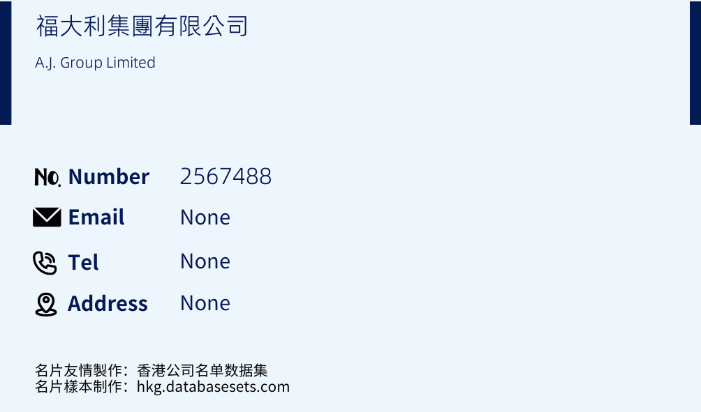 福大利集團有限公司 Business Card Sample