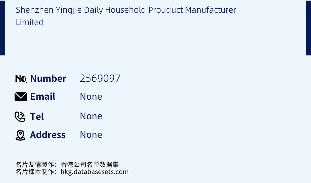 Shenzhen Yingjie Daily Household Prouduct Manufacturer Limited Business Card Sample