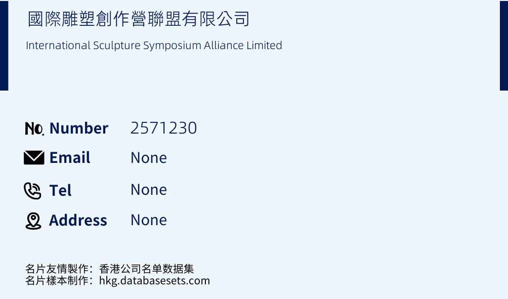 國際雕塑創作營聯盟有限公司 Business Card Sample