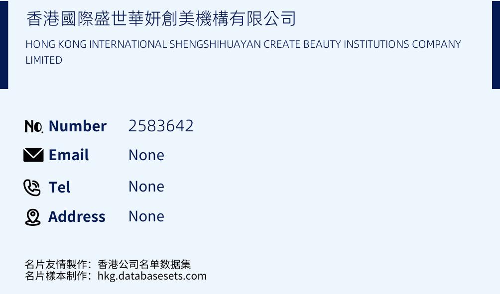 香港國際盛世華妍創美機構有限公司 Business Card Sample