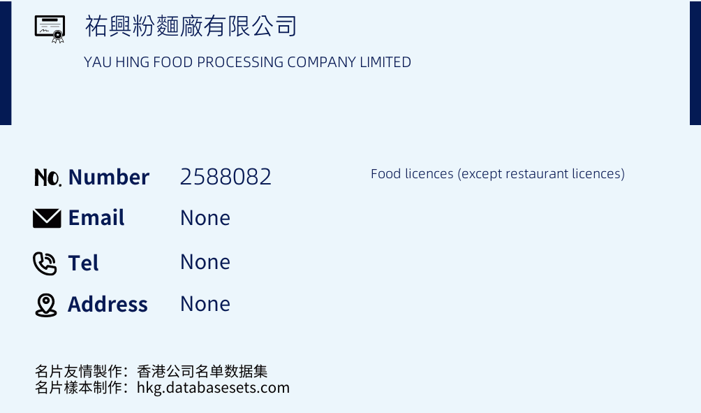 祐興粉麵廠有限公司 Business Card Sample