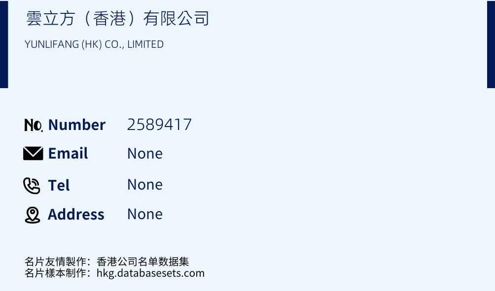 雲立方（香港）有限公司 Business Card Sample