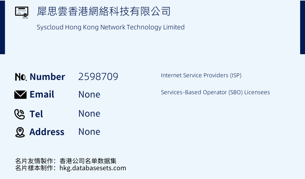 犀思雲香港網絡科技有限公司 Business Card Sample