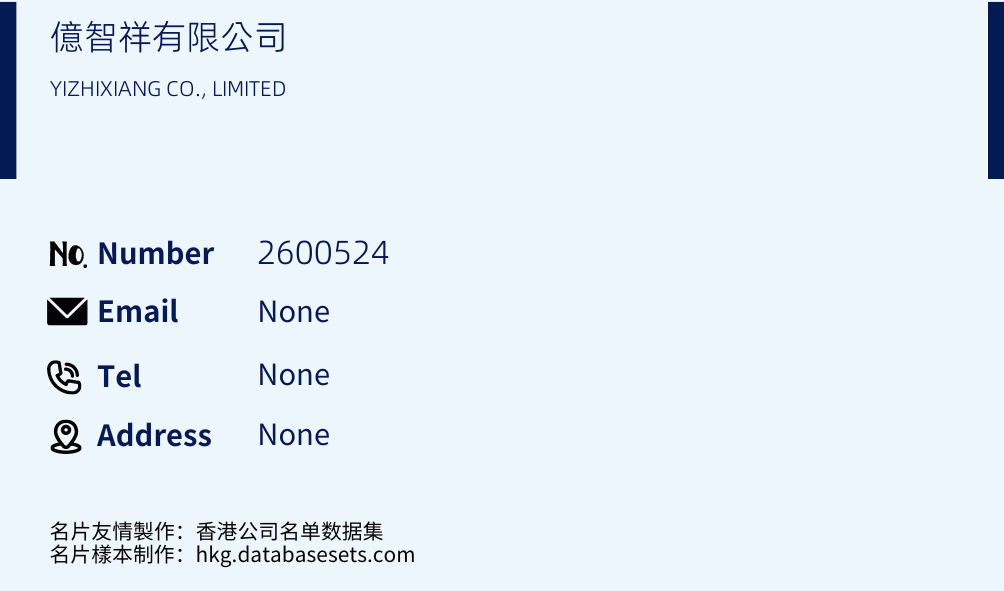 億智祥有限公司 Business Card Sample