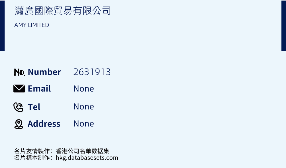 瀟廣國際貿易有限公司 Business Card Sample