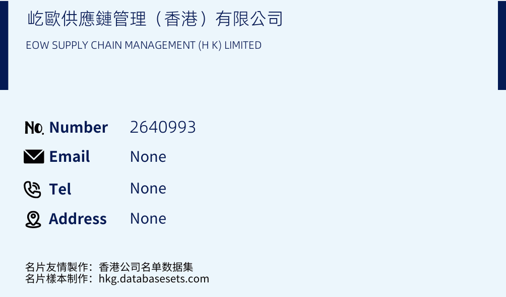 屹歐供應鏈管理（香港）有限公司 Business Card Sample