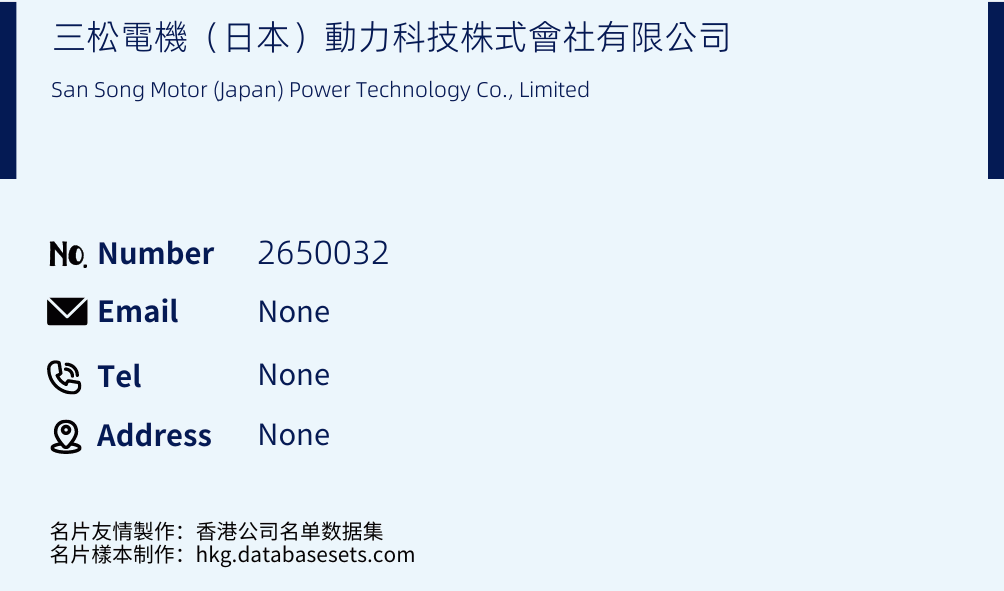 三松電機（日本）動力科技株式會社有限公司 Business Card Sample
