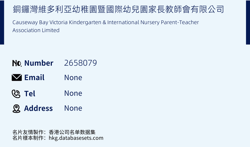 銅鑼灣維多利亞幼稚園暨國際幼兒園家長教師會有限公司 Business Card Sample