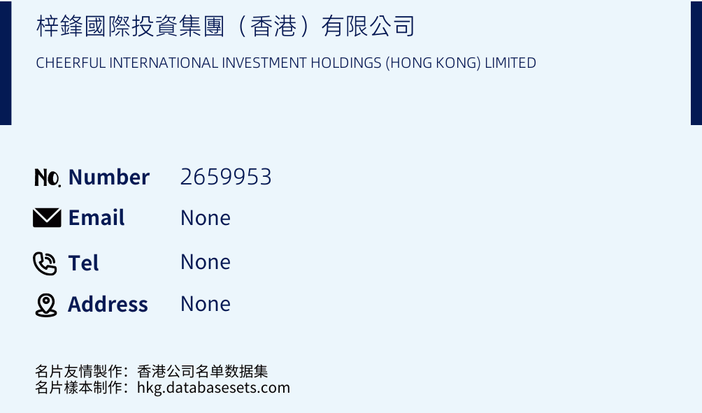 梓鋒國際投資集團（香港）有限公司 Business Card Sample