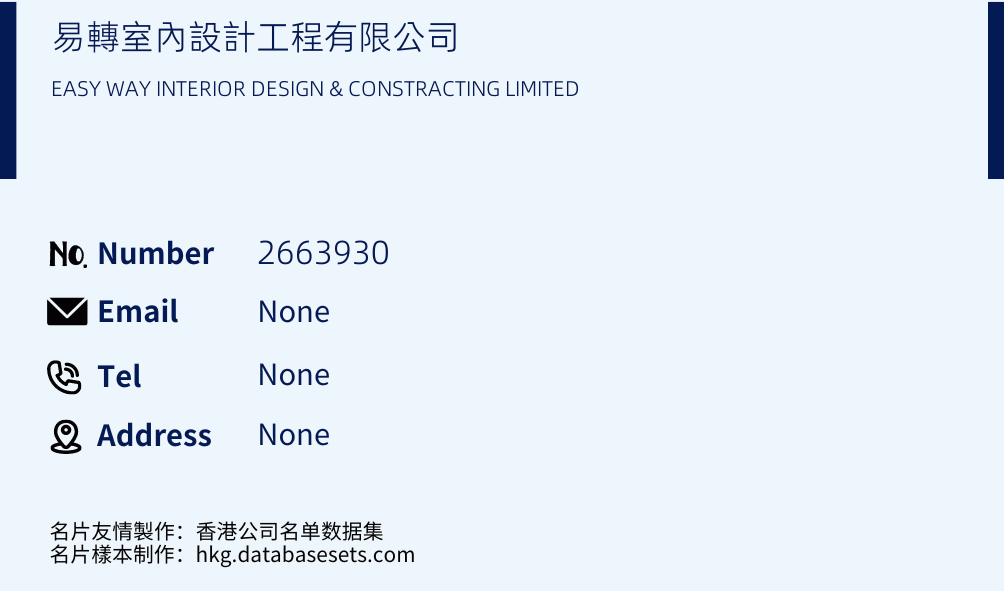 易轉室內設計工程有限公司 Business Card Sample