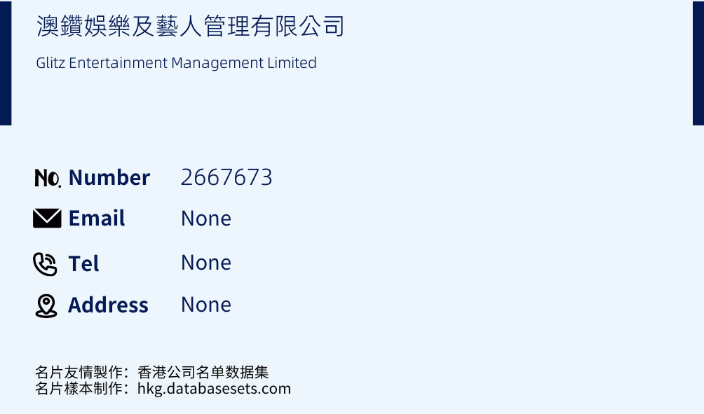 澳鑽娛樂及藝人管理有限公司 Business Card Sample