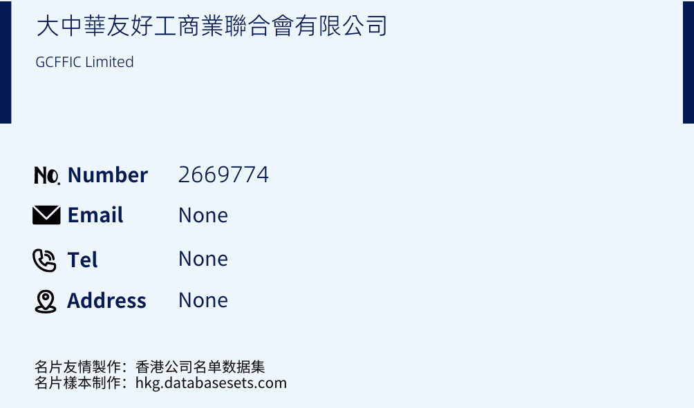 大中華友好工商業聯合會有限公司 Business Card Sample
