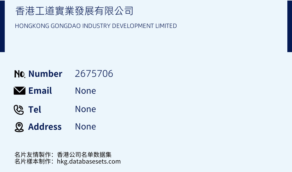 香港工道實業發展有限公司 Business Card Sample