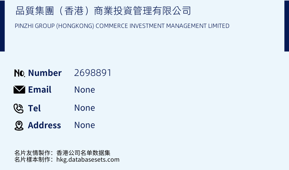 品質集團（香港）商業投資管理有限公司 Business Card Sample