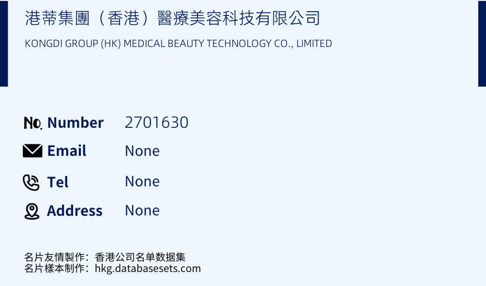 港蒂集團（香港）醫療美容科技有限公司 Business Card Sample