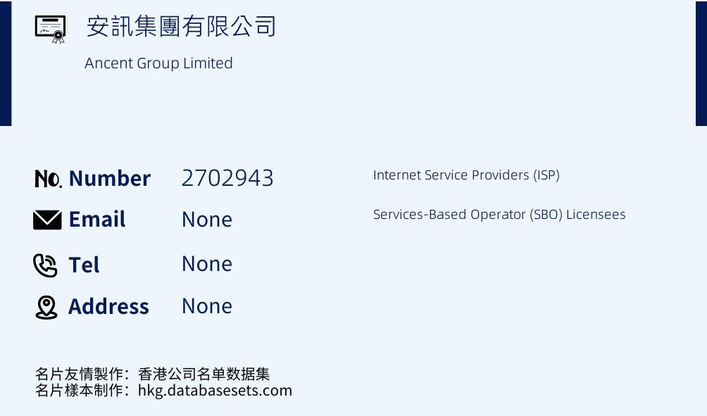 安訊集團有限公司 Business Card Sample