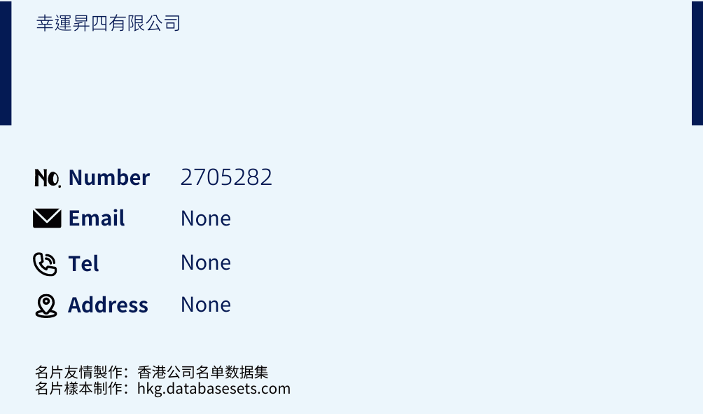 幸運昇四有限公司 Business Card Sample