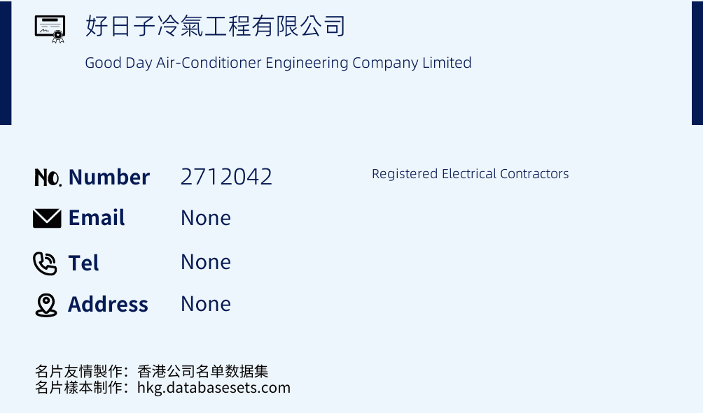 好日子冷氣工程有限公司 Business Card Sample