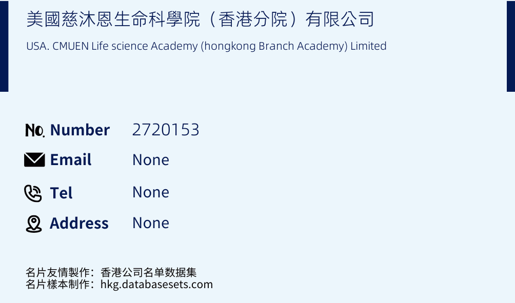 香港慈沐恩磁控基因研究院有限公司 Business Card Sample