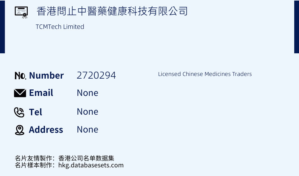 香港問止中醫藥健康科技有限公司 Business Card Sample