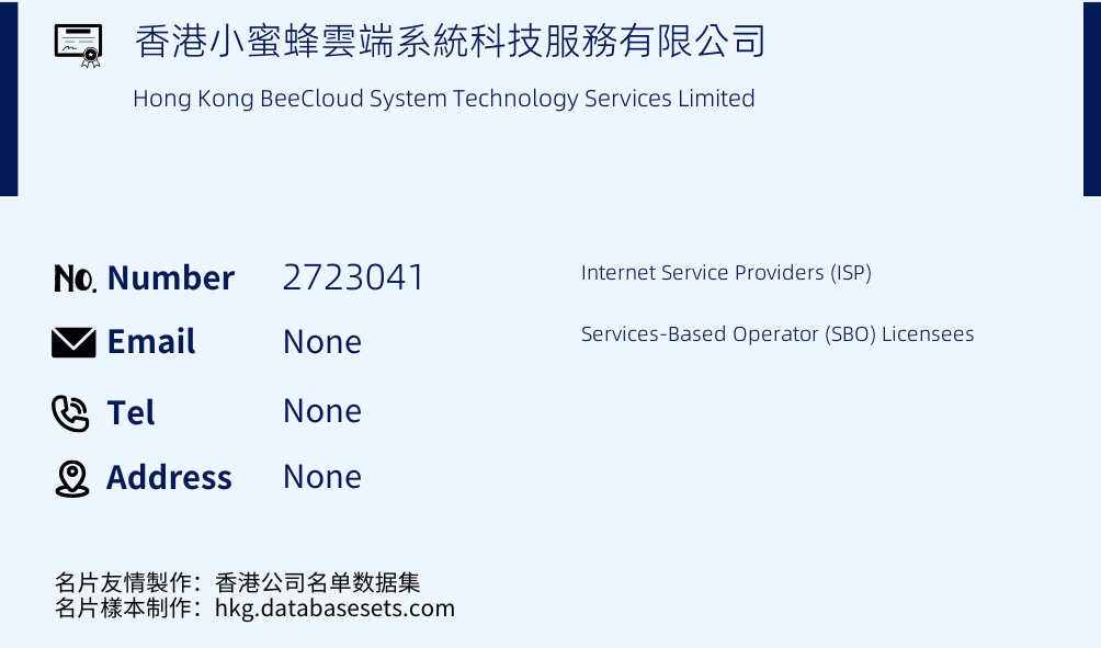 香港小蜜蜂雲端系統科技服務有限公司 Business Card Sample