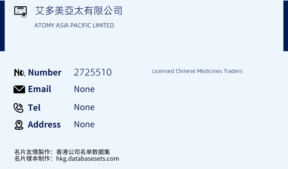 艾多美亞太有限公司 Business Card Sample