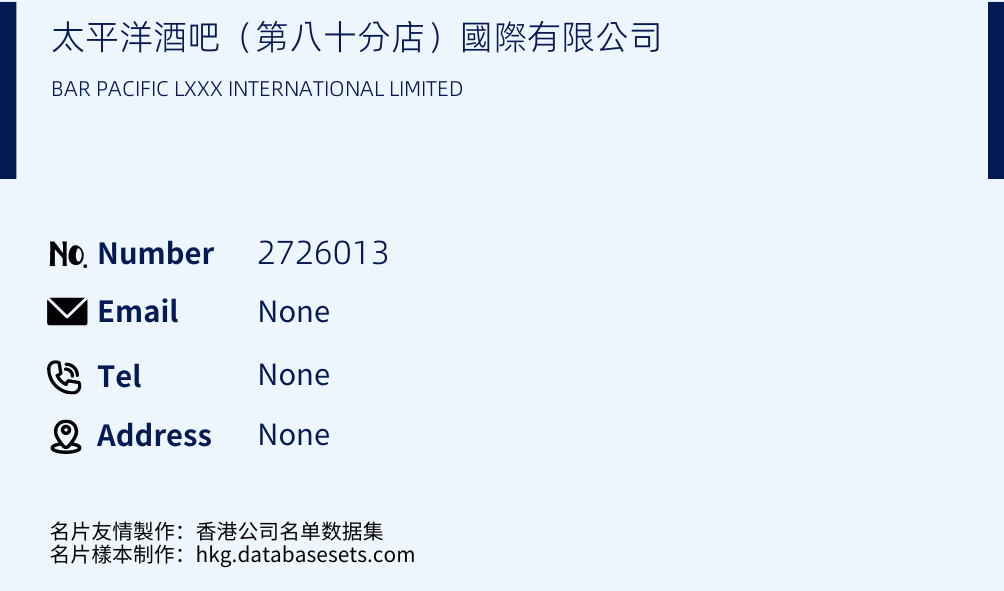 太平洋酒吧（第八十分店）國際有限公司 Business Card Sample