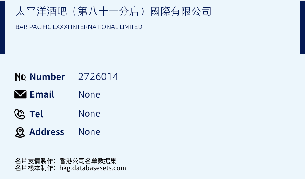 太平洋酒吧（第八十一分店）國際有限公司 Business Card Sample