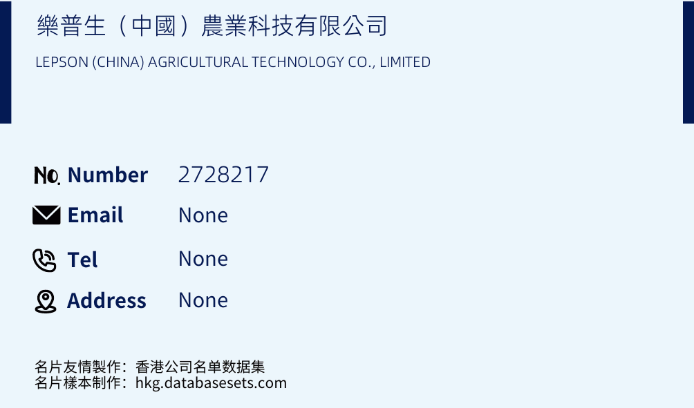樂普生（中國）農業科技有限公司 Business Card Sample