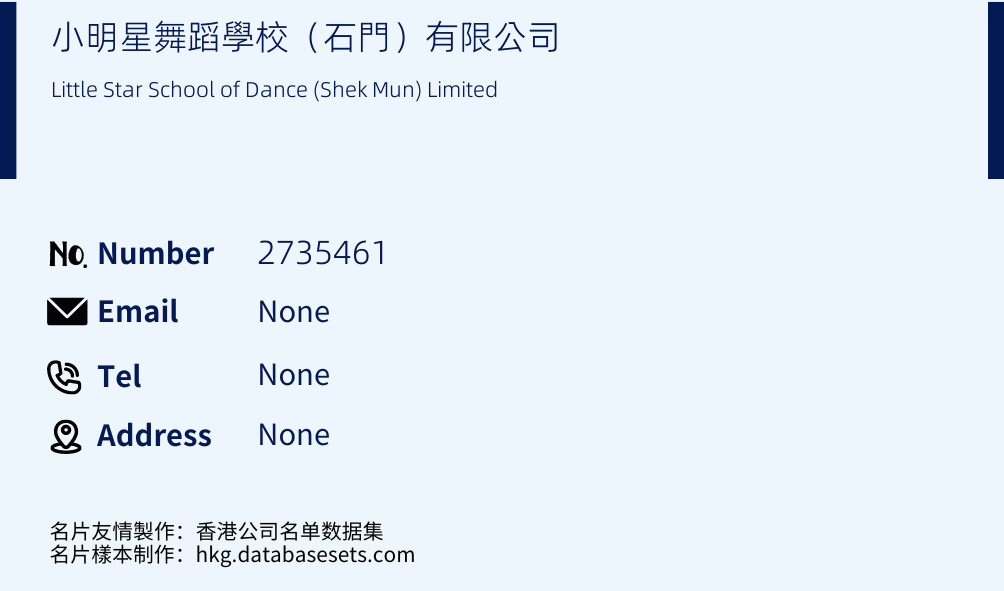 小明星舞蹈學校（石門）有限公司 Business Card Sample