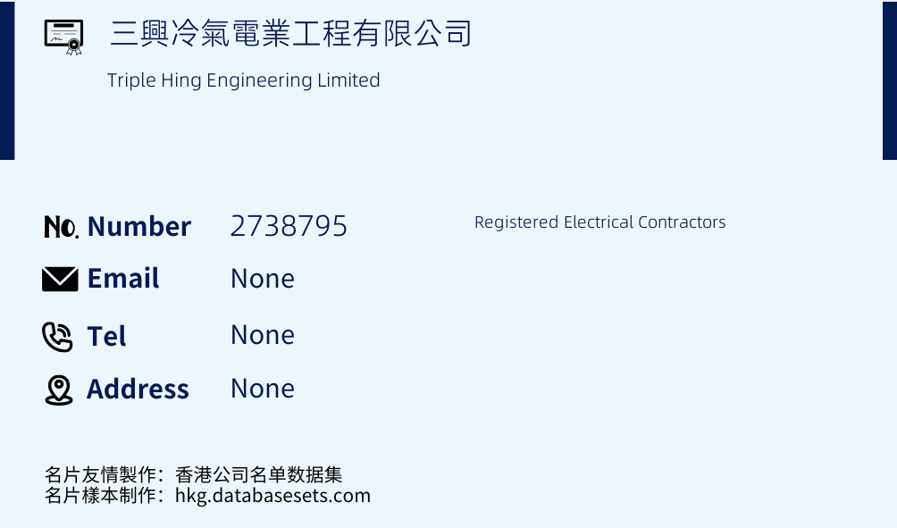 三興冷氣電業工程有限公司 Business Card Sample