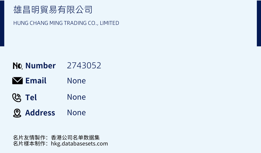 雄昌明貿易有限公司 Business Card Sample
