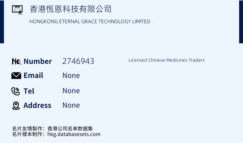 香港恆恩科技有限公司 Business Card Sample