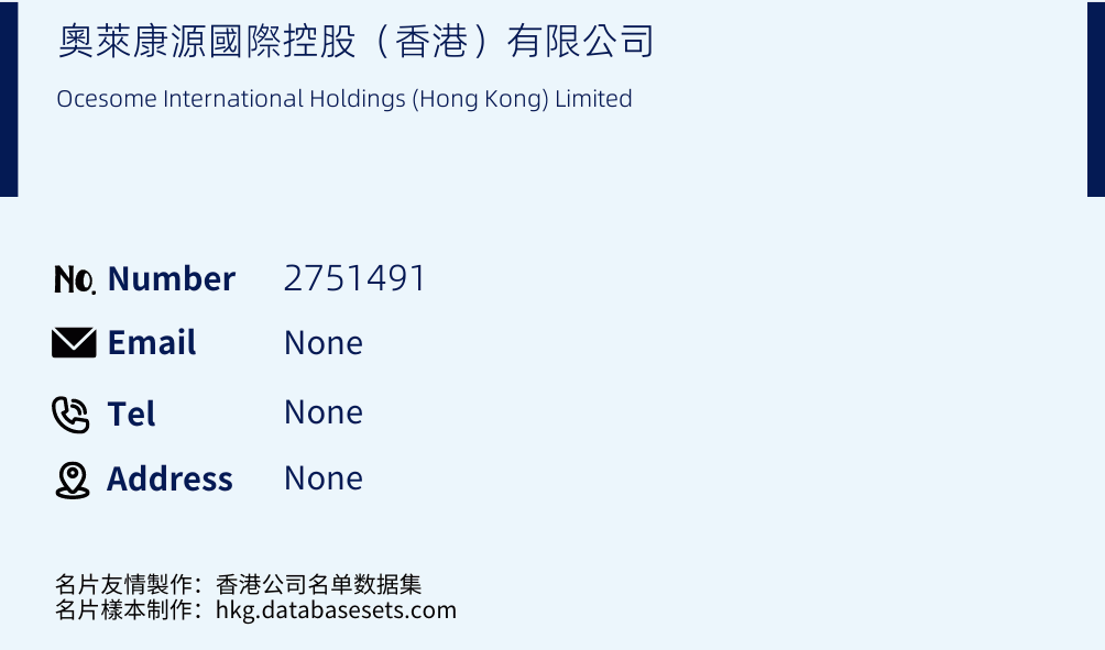 奧萊康源國際控股（香港）有限公司 Business Card Sample