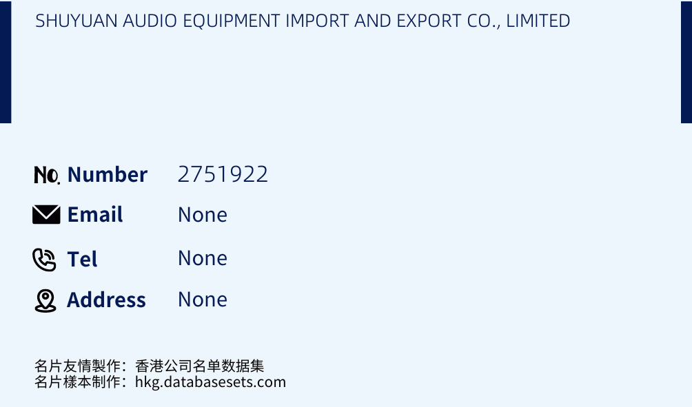 SHUYUAN AUDIO EQUIPMENT IMPORT AND EXPORT CO., LIMITED Business Card Sample