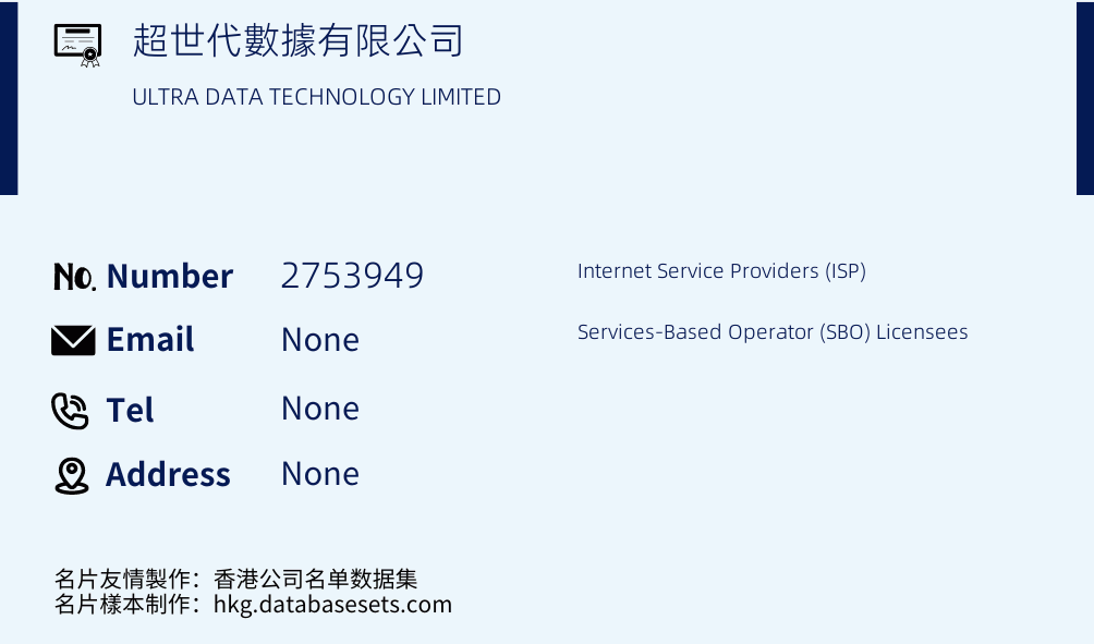 超世代數據有限公司 Business Card Sample