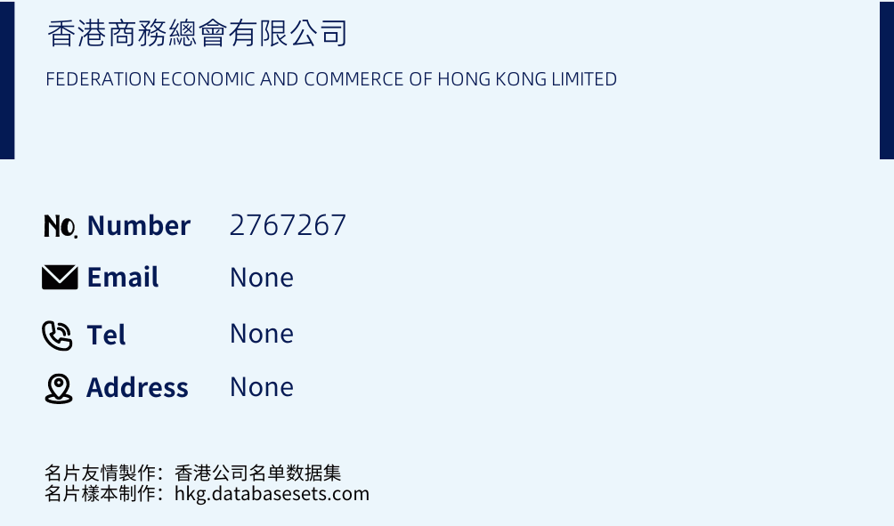 香港商務總會有限公司 Business Card Sample