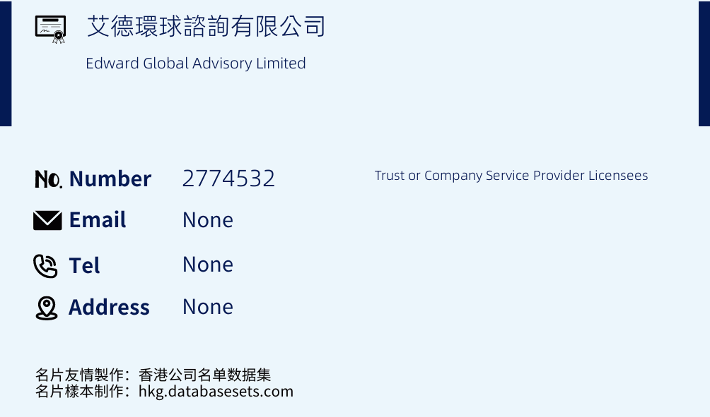 艾德環球諮詢有限公司 Business Card Sample