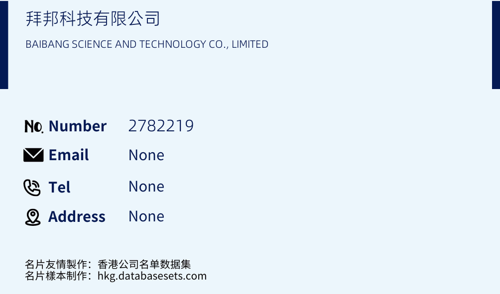 拜邦科技有限公司 Business Card Sample