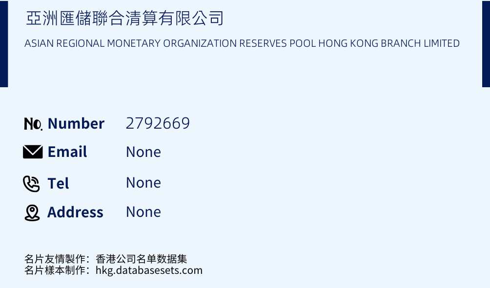 亞洲匯儲聯合清算有限公司 Business Card Sample