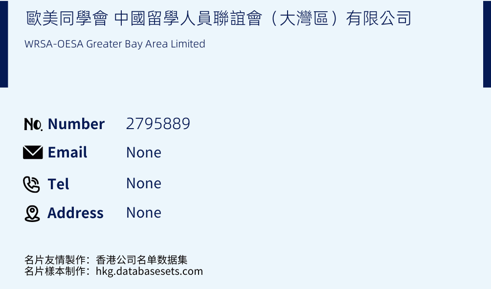 歐美同學會 中國留學人員聯誼會（大灣區）有限公司 Business Card Sample