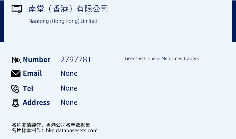 南堂（香港）有限公司 Business Card Sample