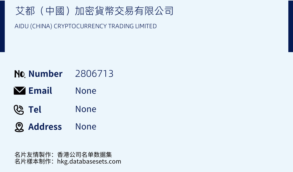 艾都（中國）加密貨幣交易有限公司 Business Card Sample