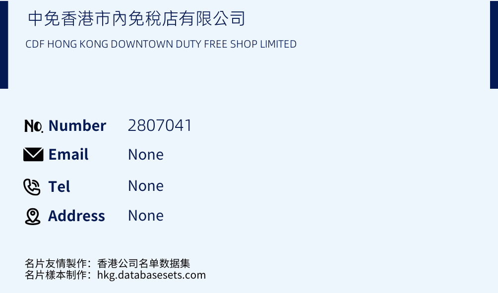 中免香港市內免稅店有限公司 Business Card Sample