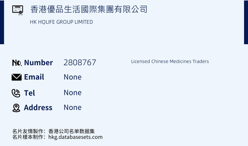 香港優品生活國際集團有限公司 Business Card Sample