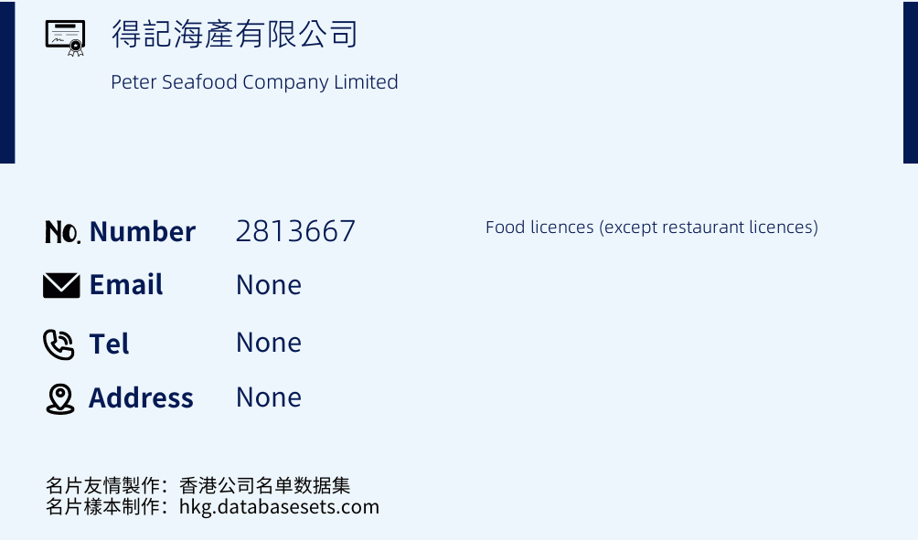 得記海產有限公司 Business Card Sample